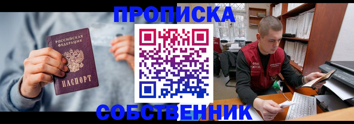 прописка 2025 в Грязовце