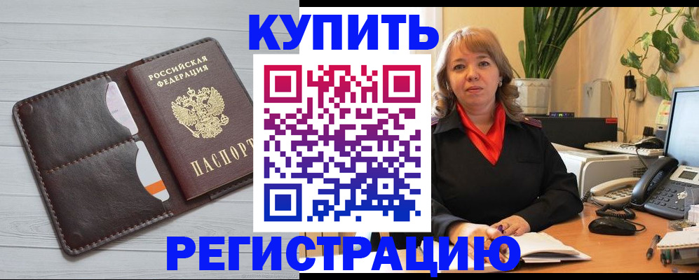 прописка законно в Грязовце