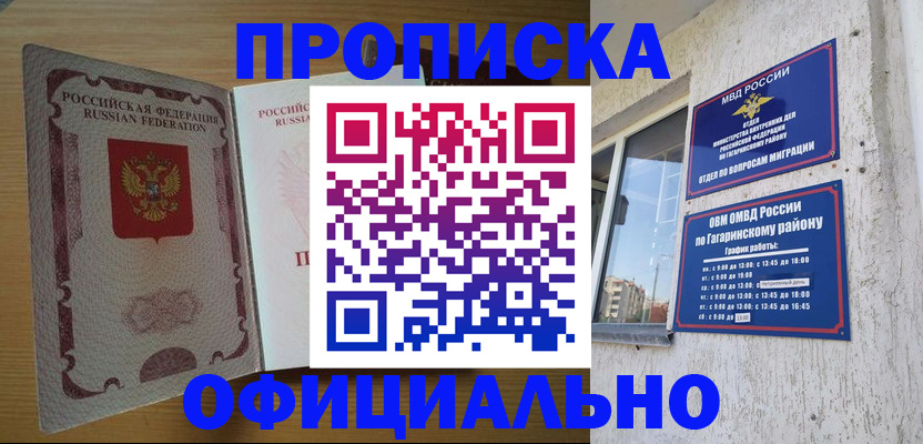 прописка штамп в Грязовце