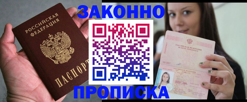 временная регистрация законно в Грязовце